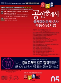 공인중개사 부동산공시법 출제예상문제(2019)
